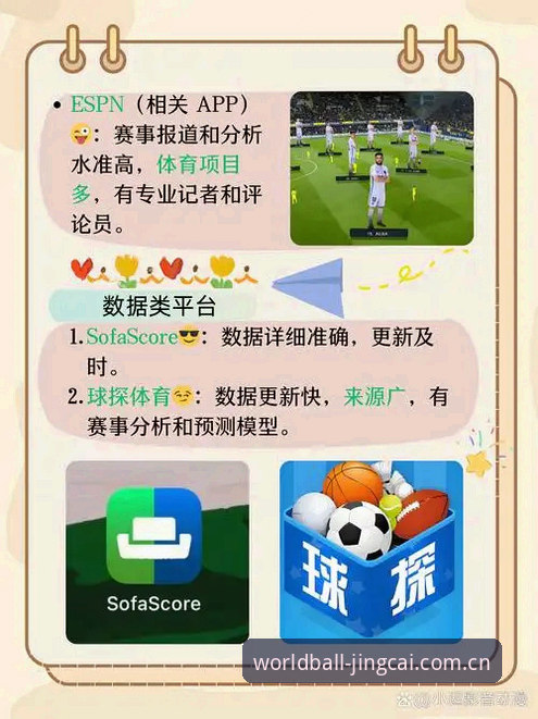 世界杯App注册操作教程：从下载到竞彩的完整指南