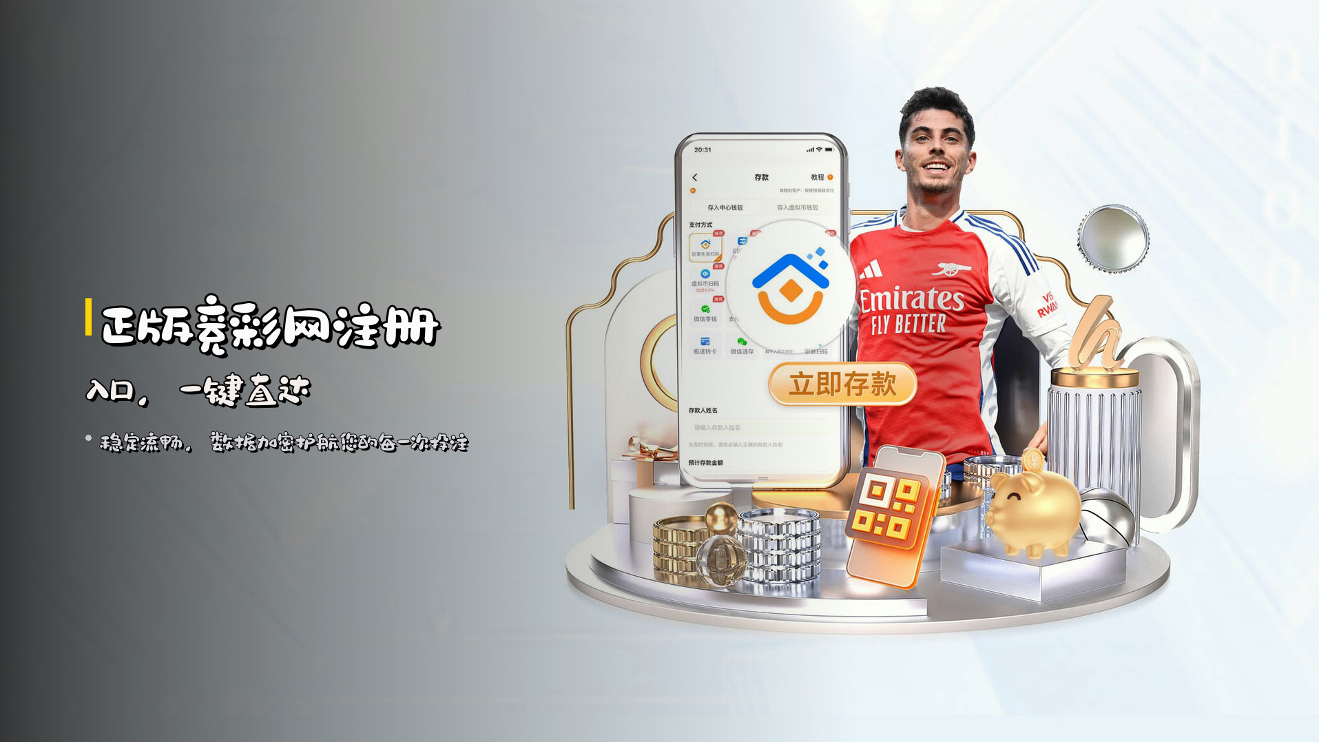 <strong>正版竞彩网</strong>注册入口，一键直达